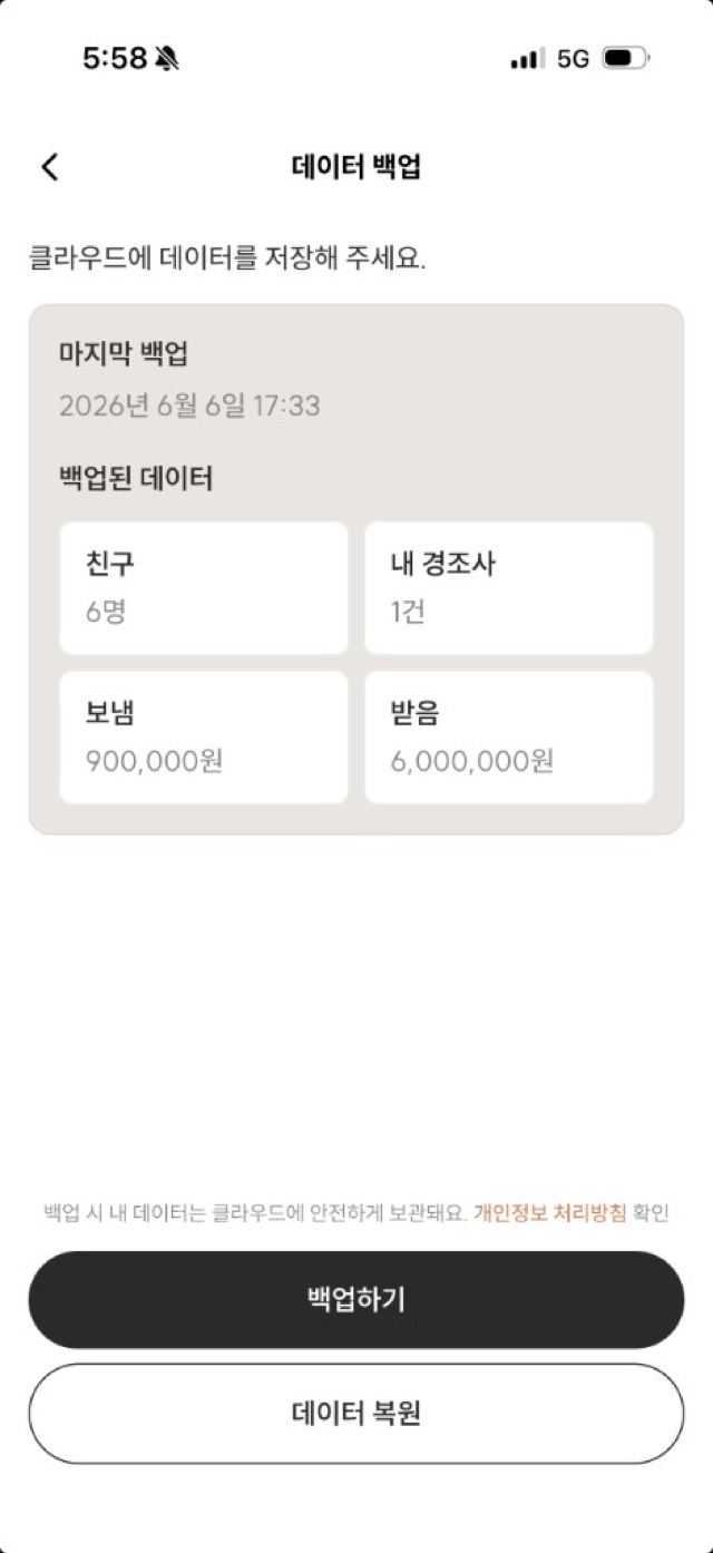 온정 데이터 백업 화면 - 클라우드 백업 및 복원
