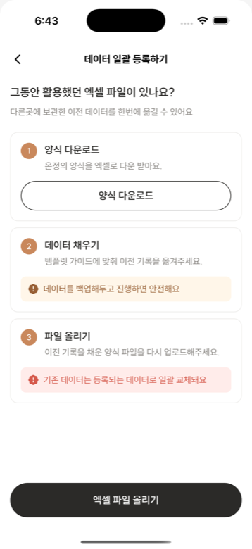 온정 데이터 일괄 등록 화면