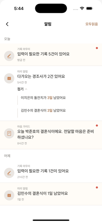 온정 알림 화면